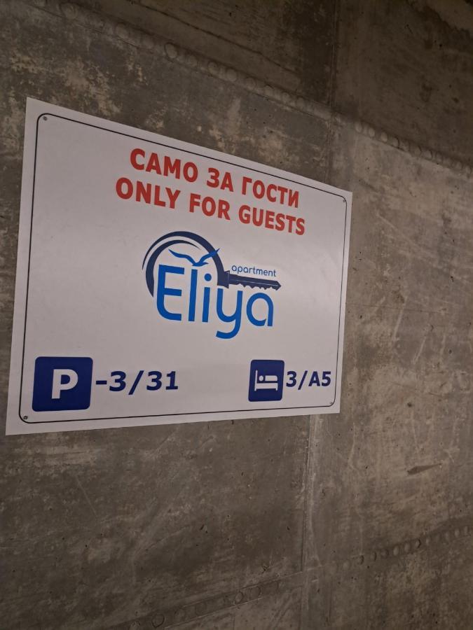 Eliya By Rv Apartments - Free Parking 瓦爾納 外观 照片
